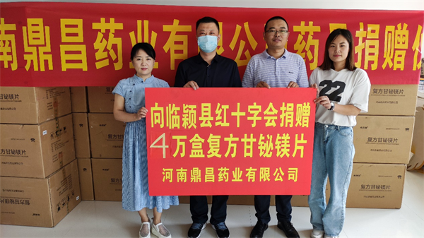 河南鼎昌藥業(yè)向紅十字會(huì)捐助價(jià)值48萬元藥品