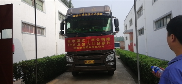 河南鼎昌藥業(yè)向紅十字會(huì)捐助價(jià)值48萬元藥品