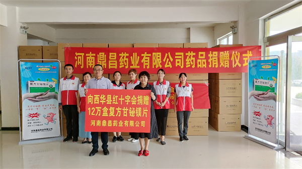 河南鼎昌藥業(yè)向紅十字會(huì)捐助價(jià)值48萬元藥品